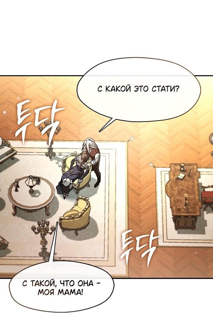 Манга Я так и не смогла усмирить эту злую натуру - Глава 144 Страница 19