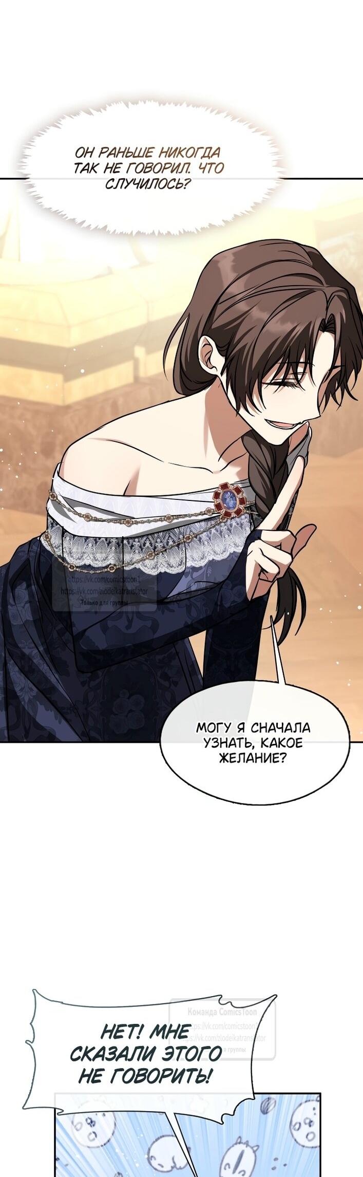 Манга Я так и не смогла усмирить эту злую натуру - Глава 144 Страница 40