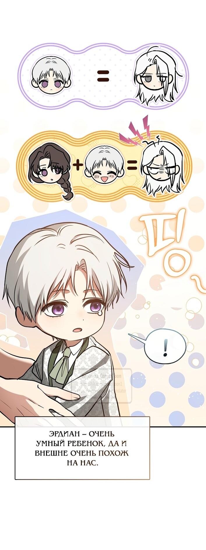 Манга Я так и не смогла усмирить эту злую натуру - Глава 144 Страница 15