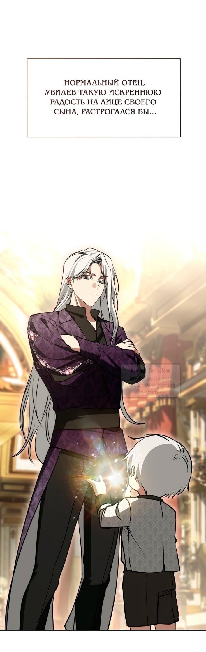 Манга Я так и не смогла усмирить эту злую натуру - Глава 144 Страница 8