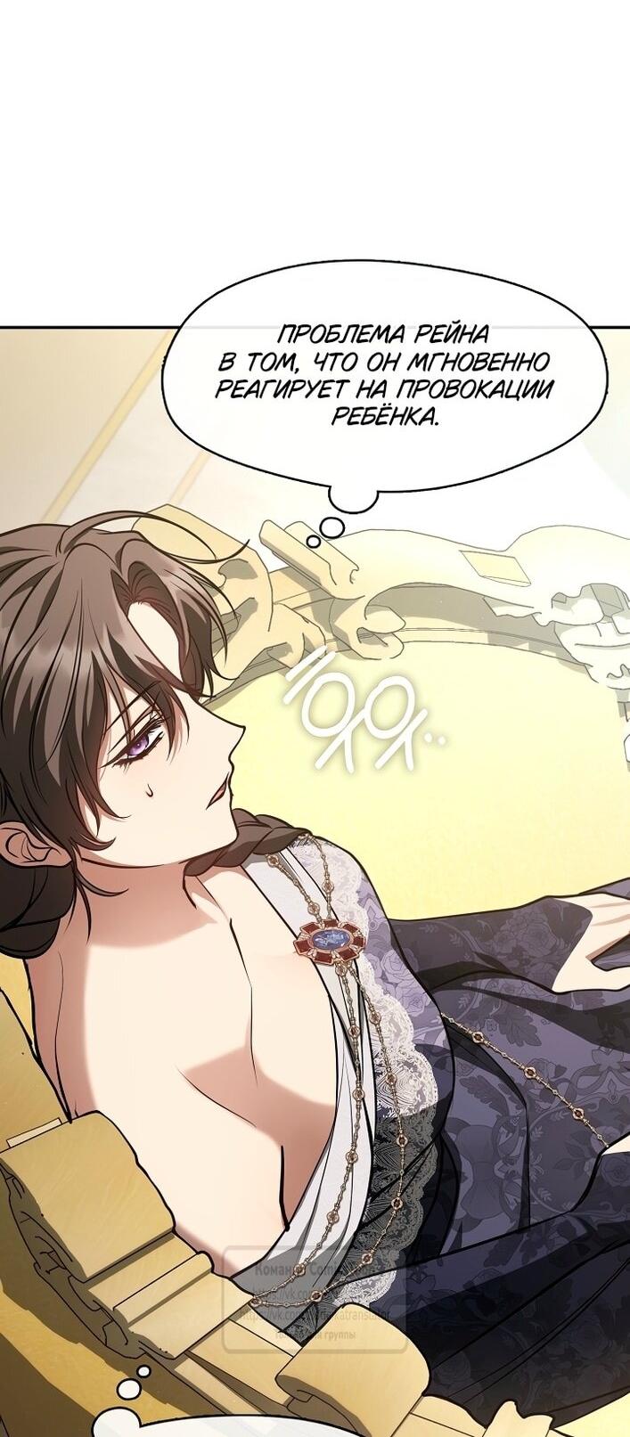 Манга Я так и не смогла усмирить эту злую натуру - Глава 144 Страница 17