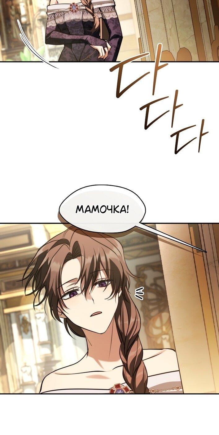 Манга Я так и не смогла усмирить эту злую натуру - Глава 144 Страница 35