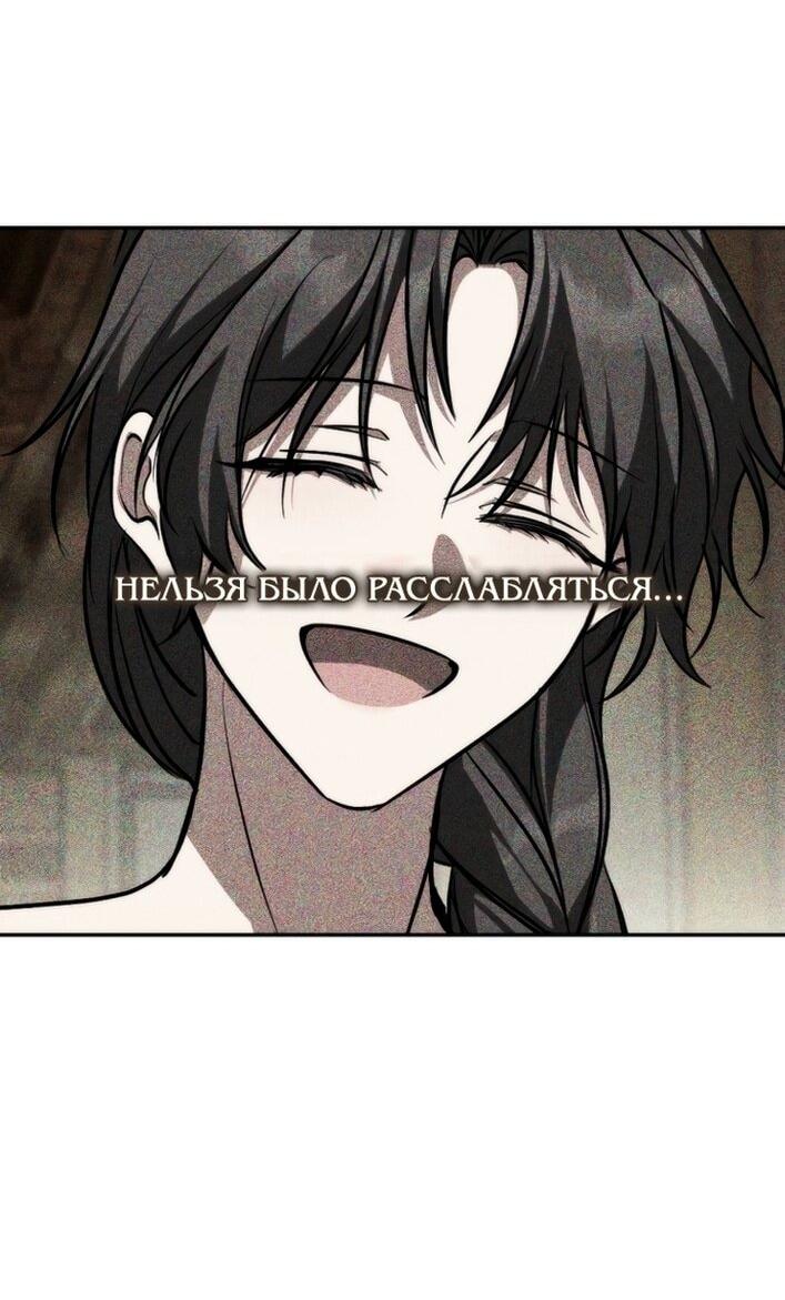 Манга Я так и не смогла усмирить эту злую натуру - Глава 144 Страница 44