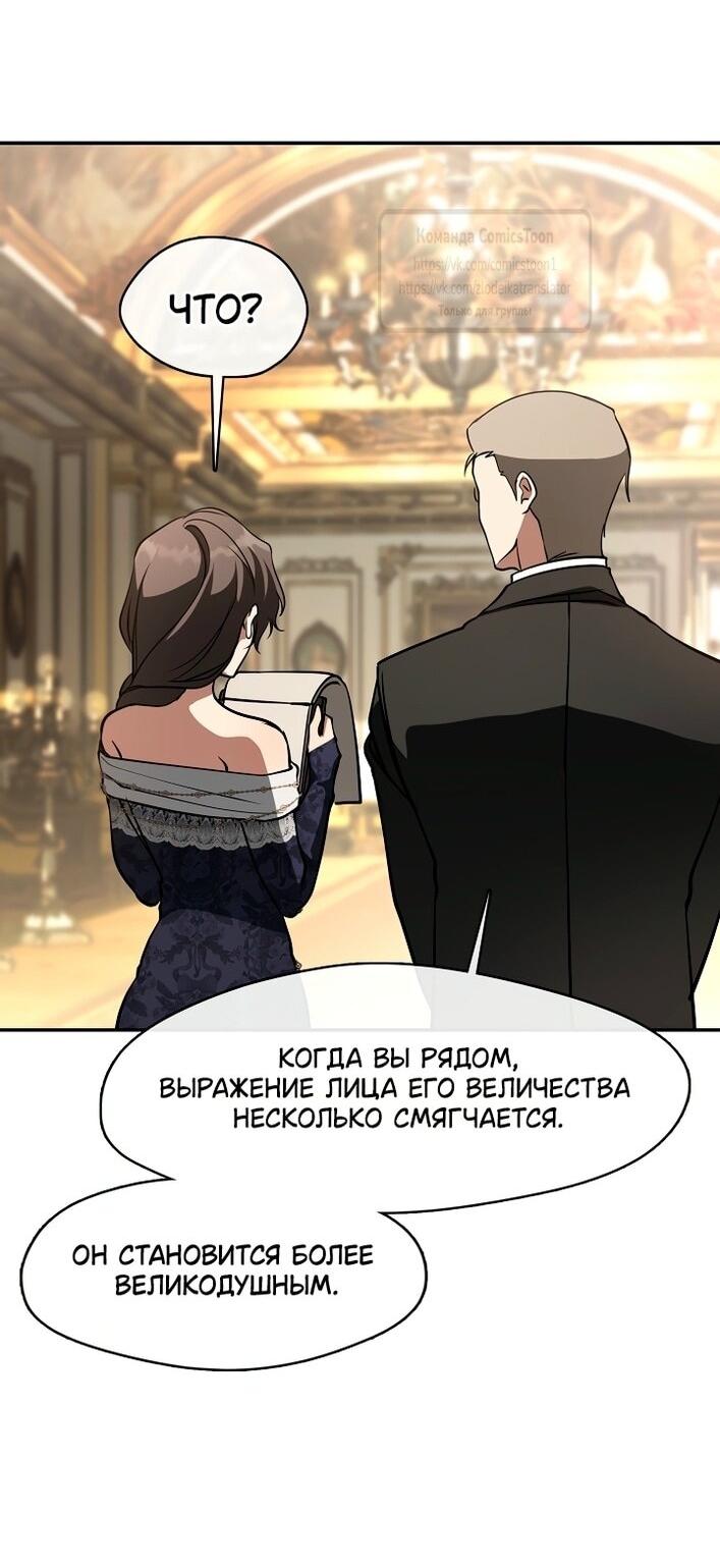 Манга Я так и не смогла усмирить эту злую натуру - Глава 144 Страница 26