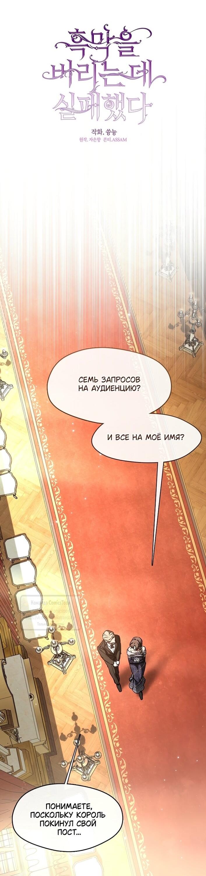 Манга Я так и не смогла усмирить эту злую натуру - Глава 144 Страница 21