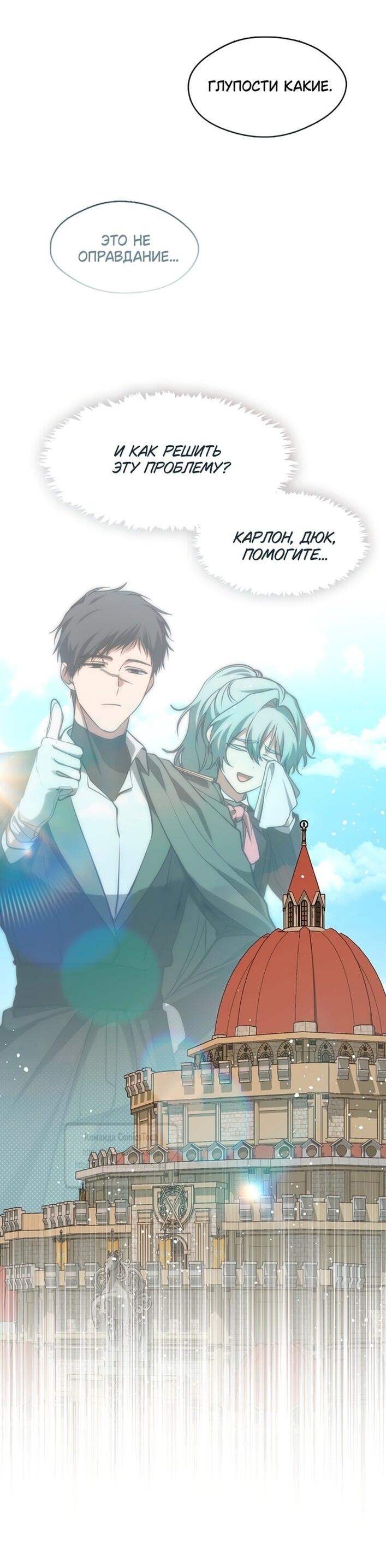 Манга Я так и не смогла усмирить эту злую натуру - Глава 144 Страница 20