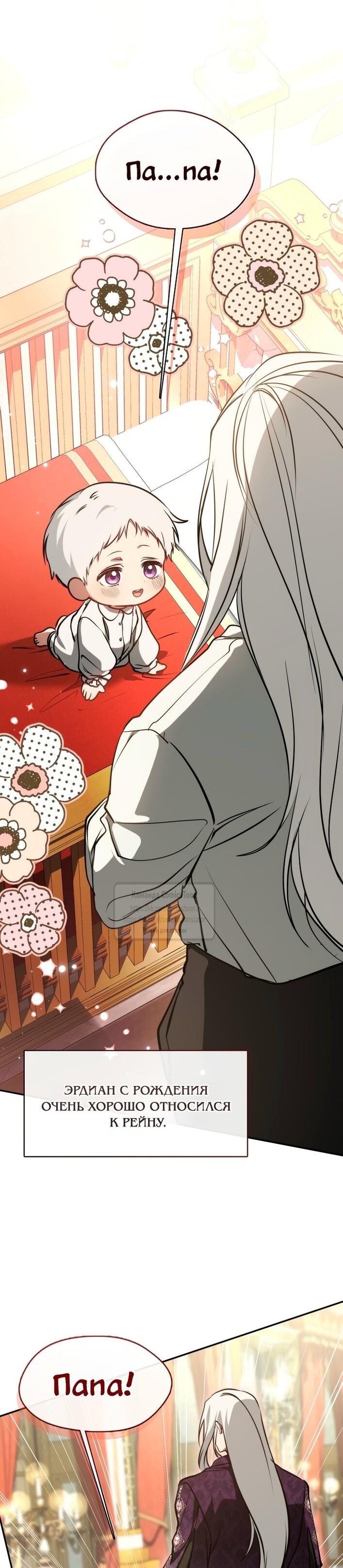 Манга Я так и не смогла усмирить эту злую натуру - Глава 144 Страница 5