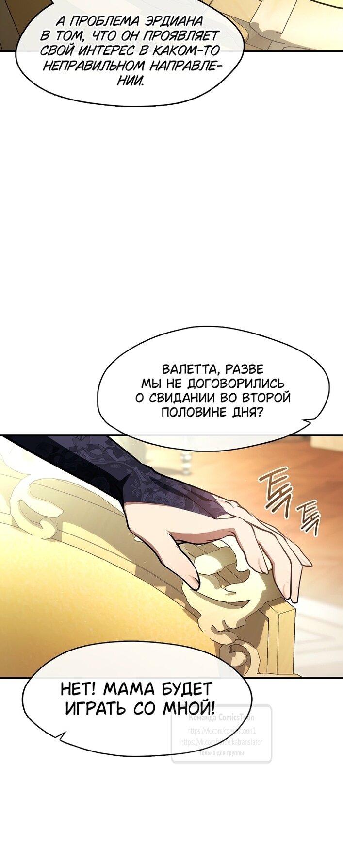 Манга Я так и не смогла усмирить эту злую натуру - Глава 144 Страница 18