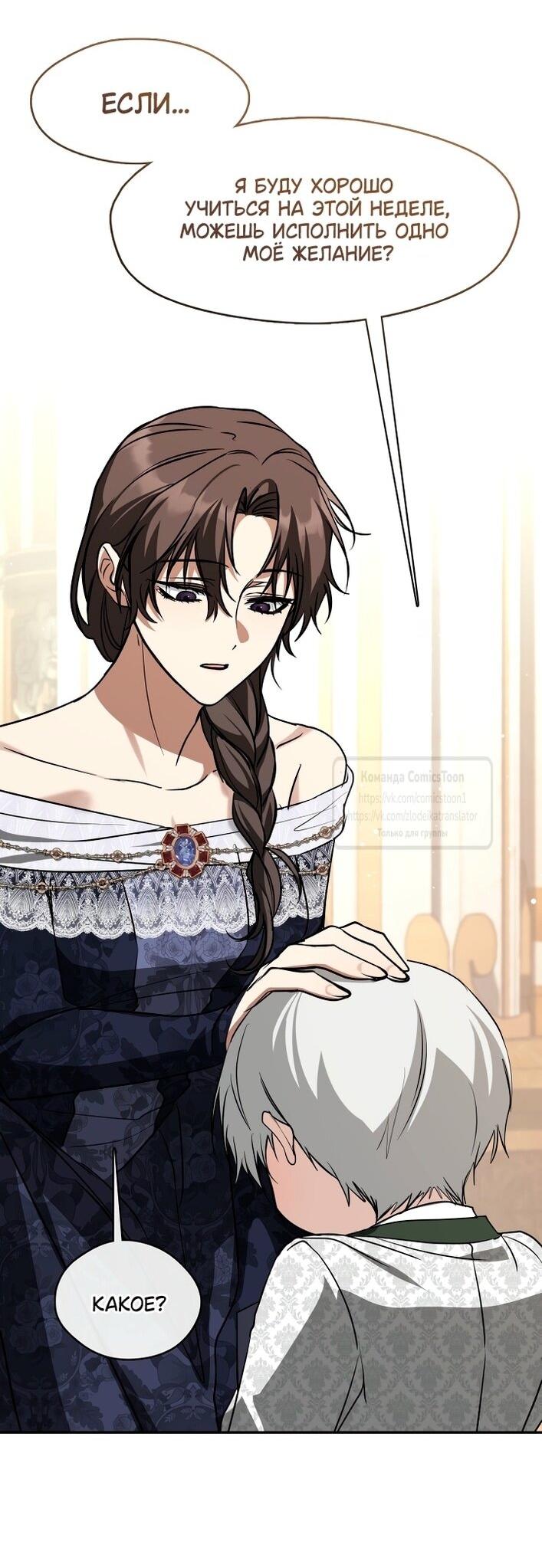 Манга Я так и не смогла усмирить эту злую натуру - Глава 144 Страница 39