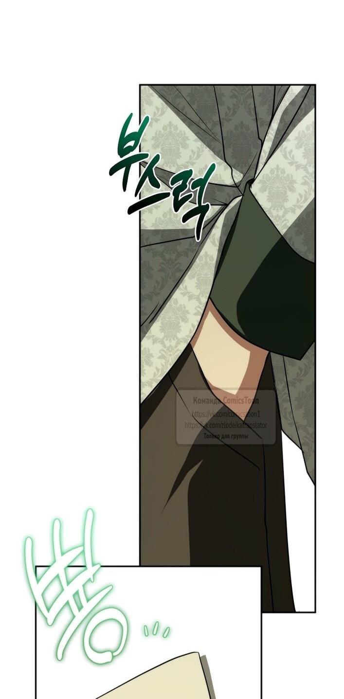 Манга Я так и не смогла усмирить эту злую натуру - Глава 144 Страница 47