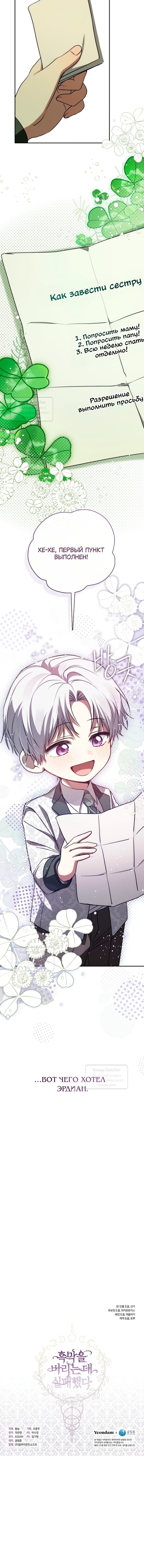 Манга Я так и не смогла усмирить эту злую натуру - Глава 144 Страница 48