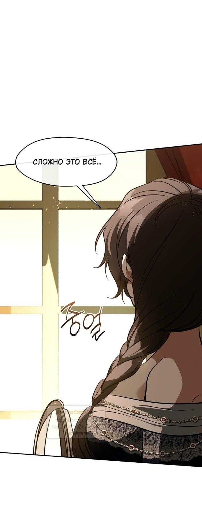 Манга Я так и не смогла усмирить эту злую натуру - Глава 144 Страница 33