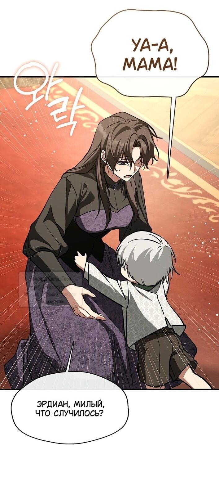 Манга Я так и не смогла усмирить эту злую натуру - Глава 144 Страница 13