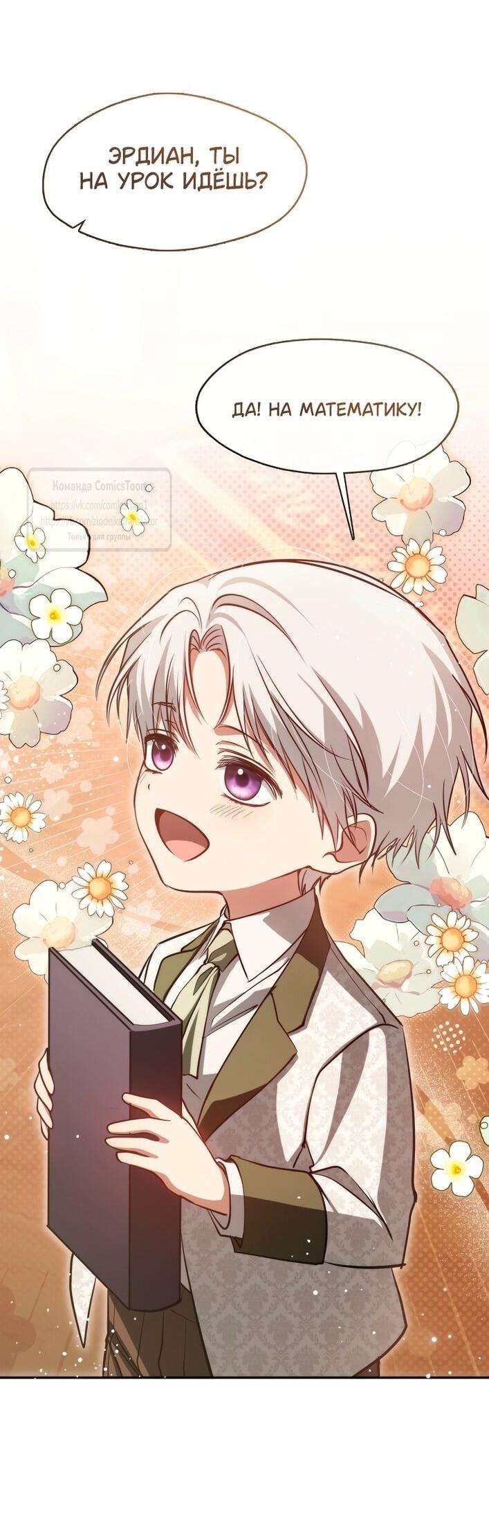 Манга Я так и не смогла усмирить эту злую натуру - Глава 144 Страница 36