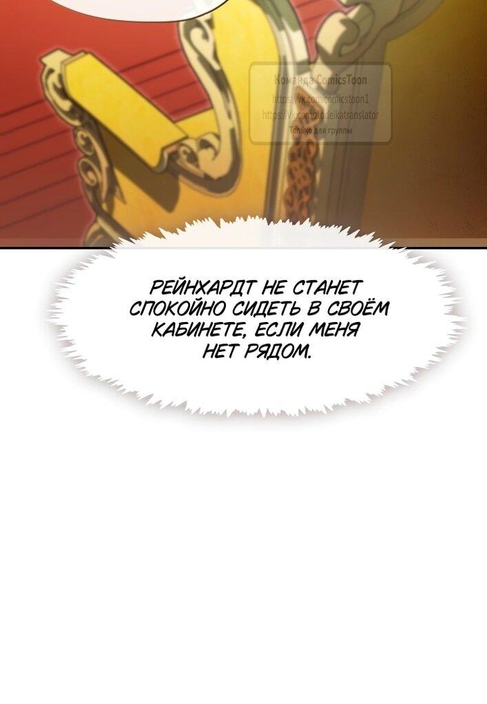 Манга Я так и не смогла усмирить эту злую натуру - Глава 144 Страница 23