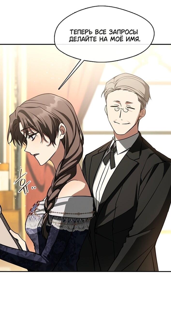 Манга Я так и не смогла усмирить эту злую натуру - Глава 144 Страница 24