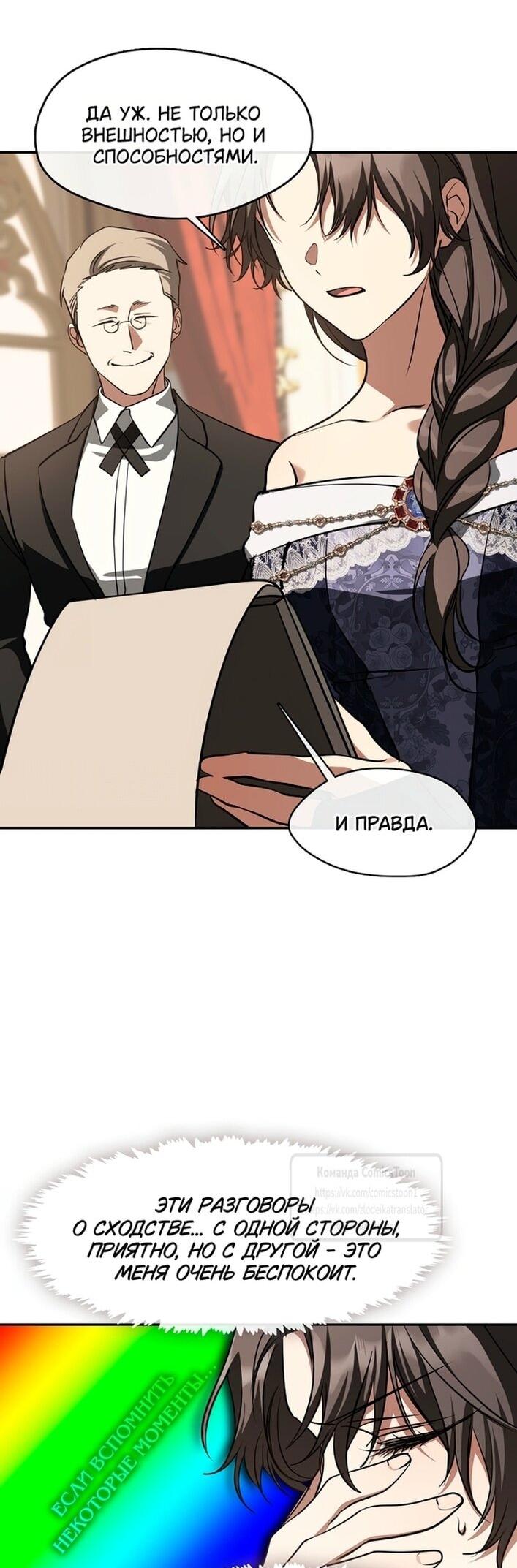 Манга Я так и не смогла усмирить эту злую натуру - Глава 144 Страница 29