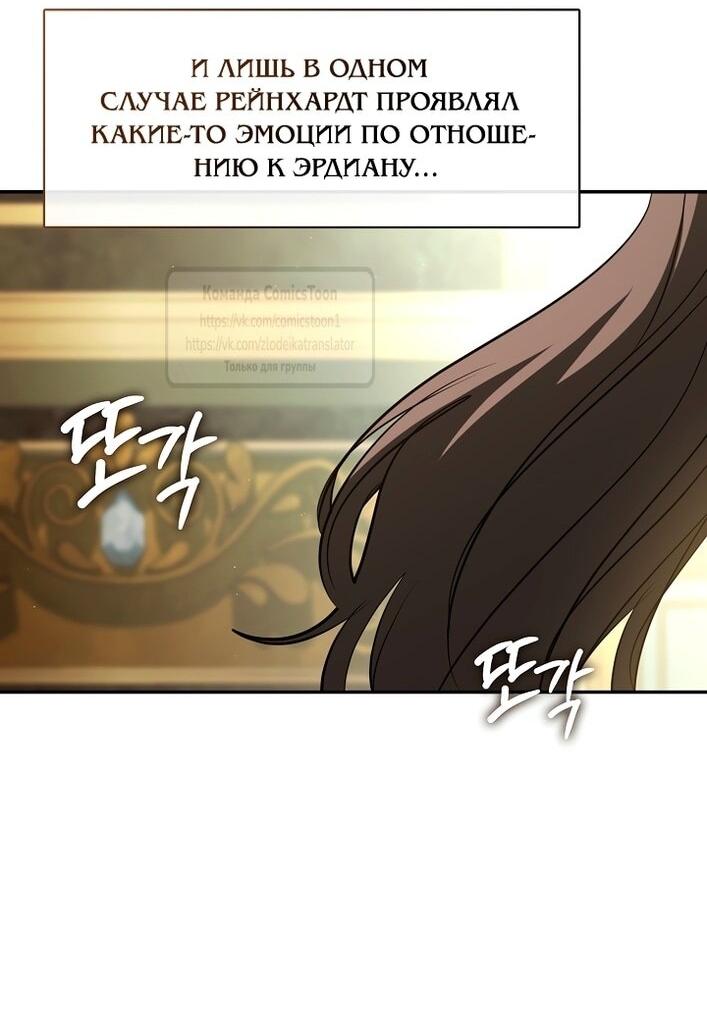 Манга Я так и не смогла усмирить эту злую натуру - Глава 144 Страница 12