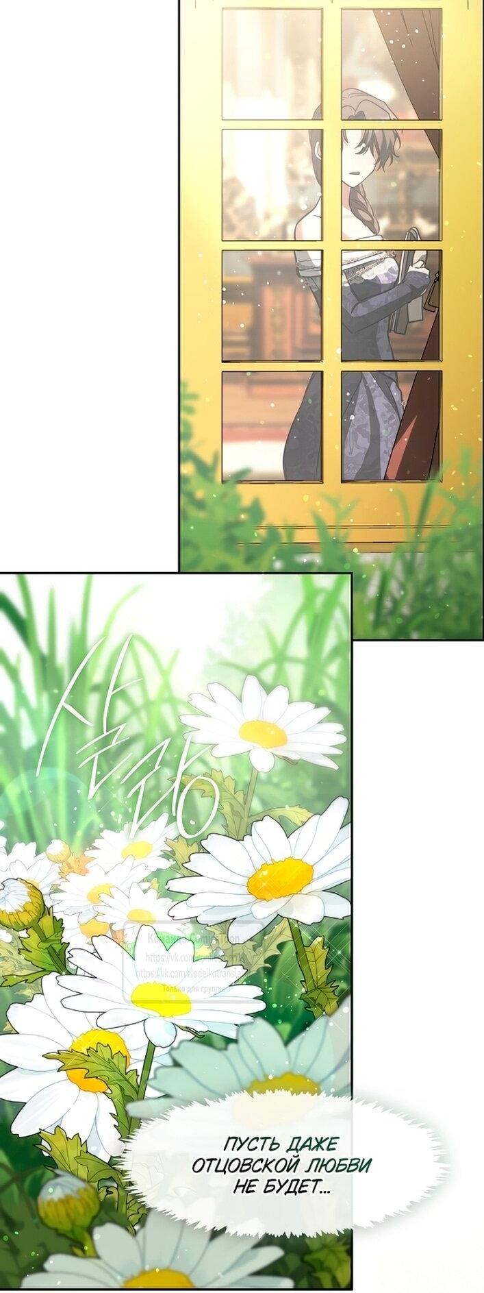 Манга Я так и не смогла усмирить эту злую натуру - Глава 144 Страница 31