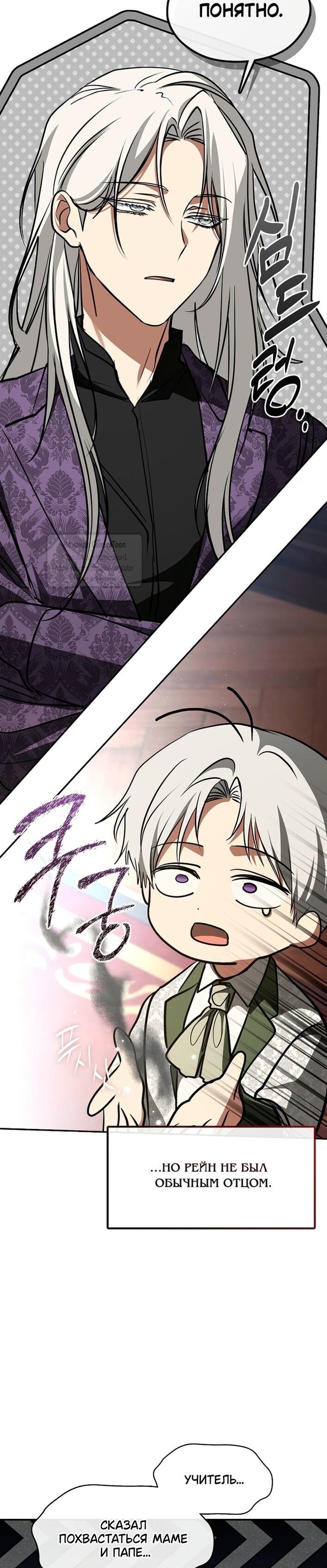 Манга Я так и не смогла усмирить эту злую натуру - Глава 144 Страница 10