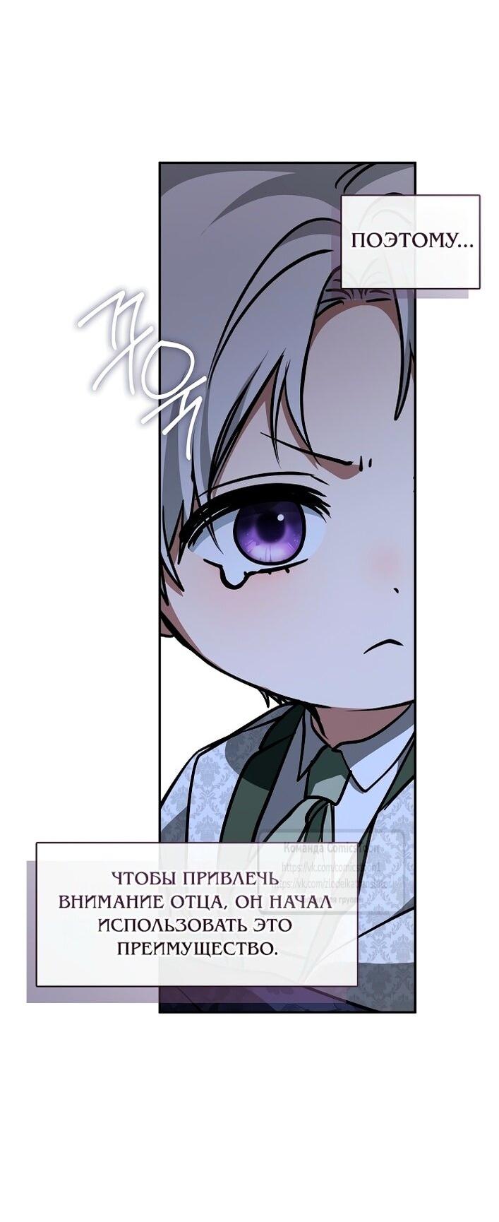 Манга Я так и не смогла усмирить эту злую натуру - Глава 144 Страница 16