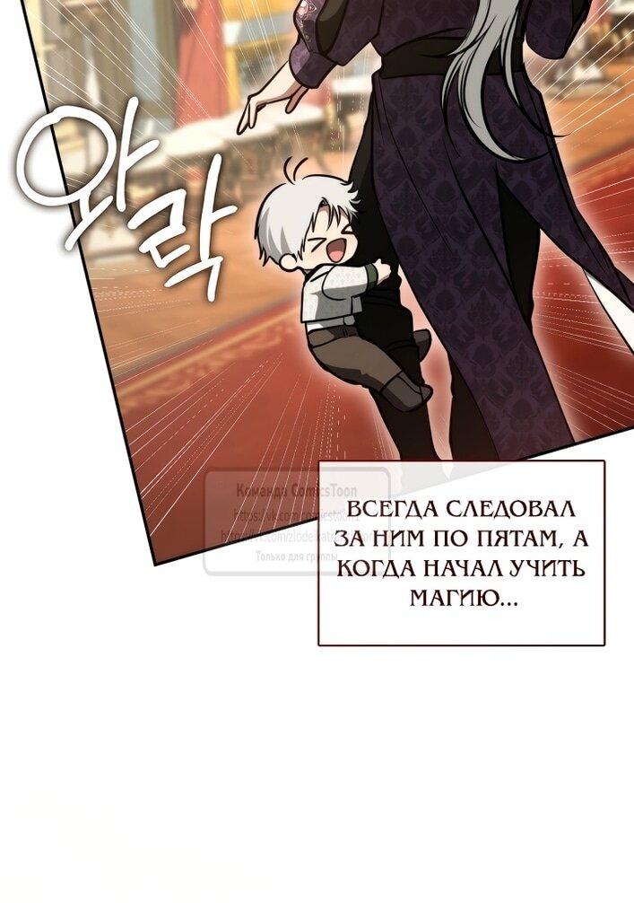 Манга Я так и не смогла усмирить эту злую натуру - Глава 144 Страница 6