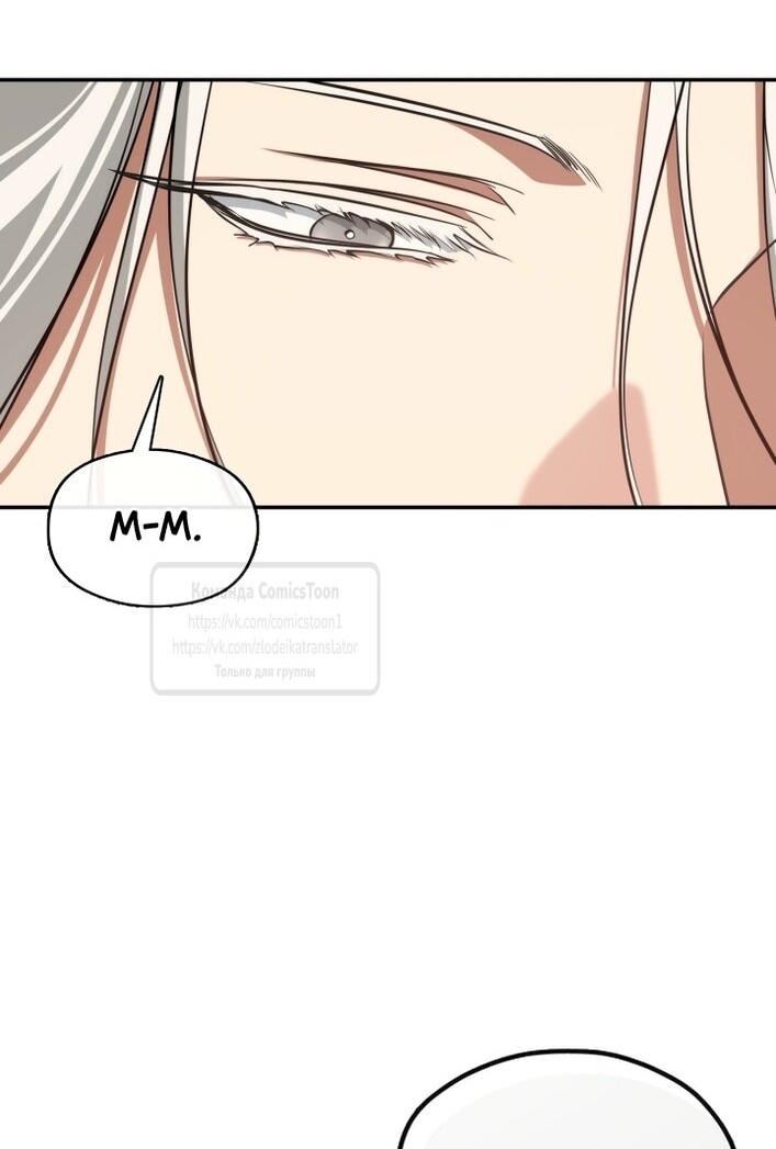 Манга Я так и не смогла усмирить эту злую натуру - Глава 144 Страница 9