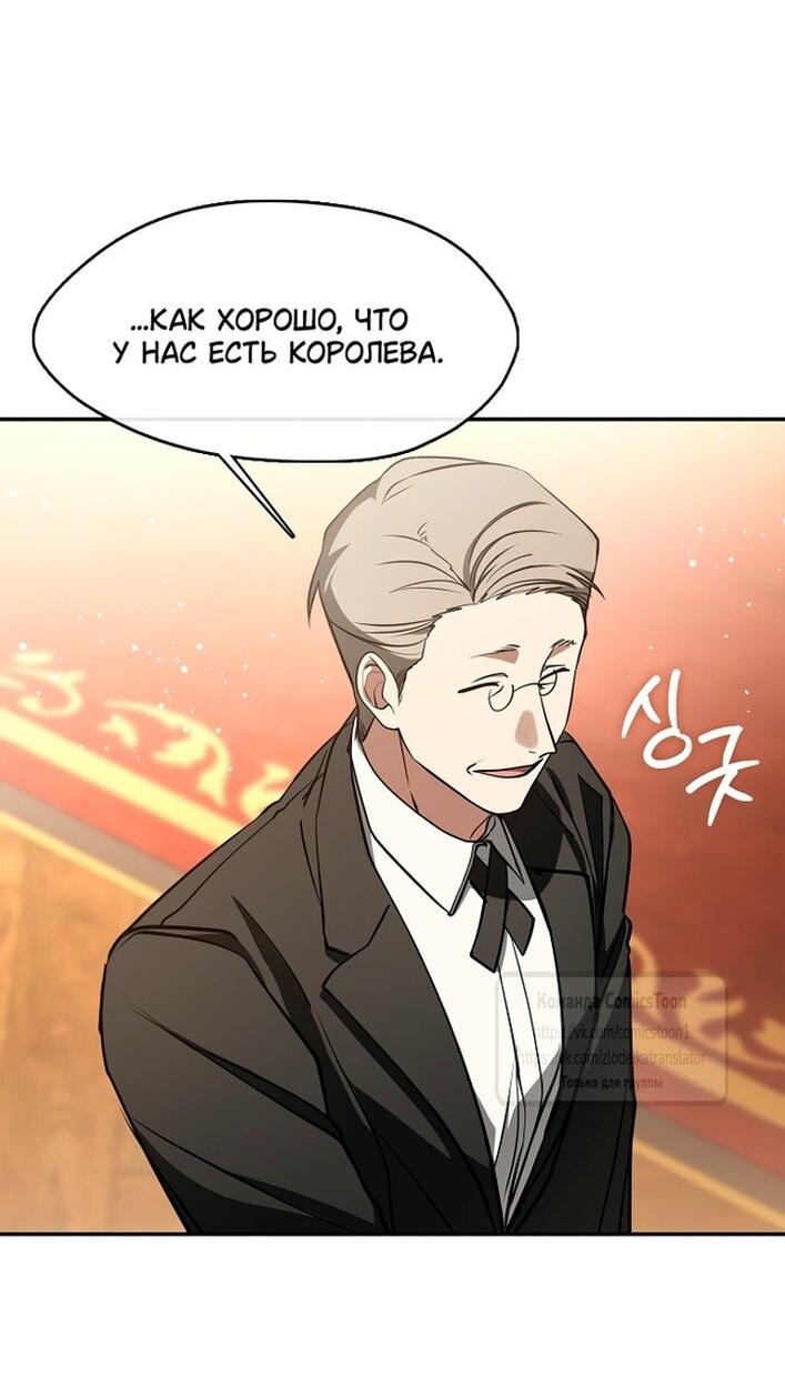 Манга Я так и не смогла усмирить эту злую натуру - Глава 144 Страница 25