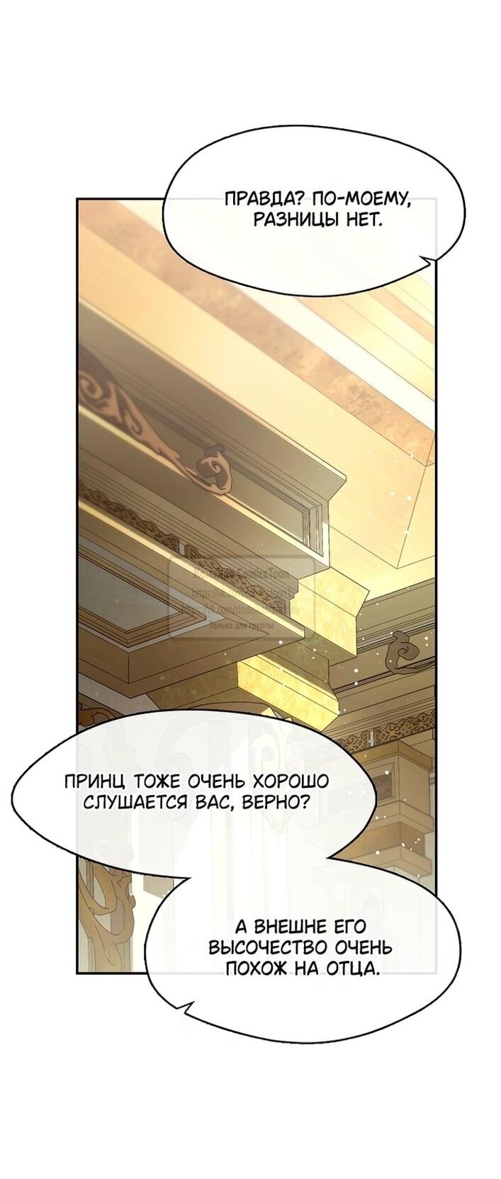 Манга Я так и не смогла усмирить эту злую натуру - Глава 144 Страница 27