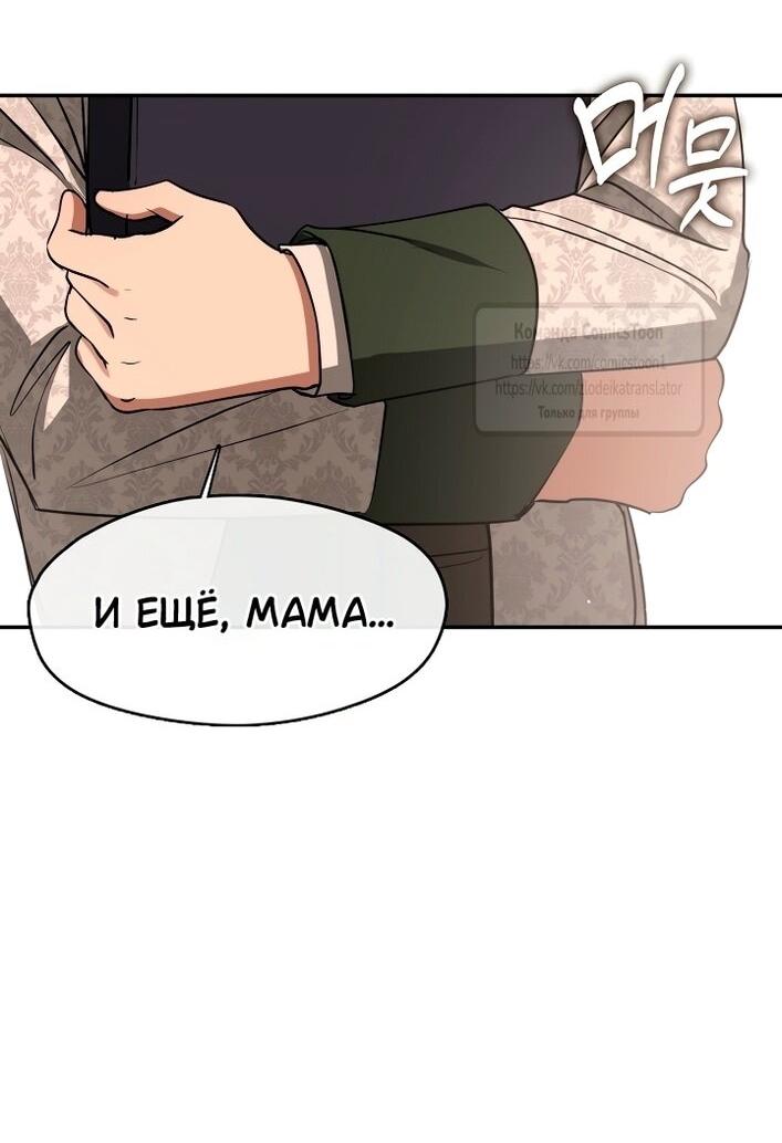 Манга Я так и не смогла усмирить эту злую натуру - Глава 144 Страница 38