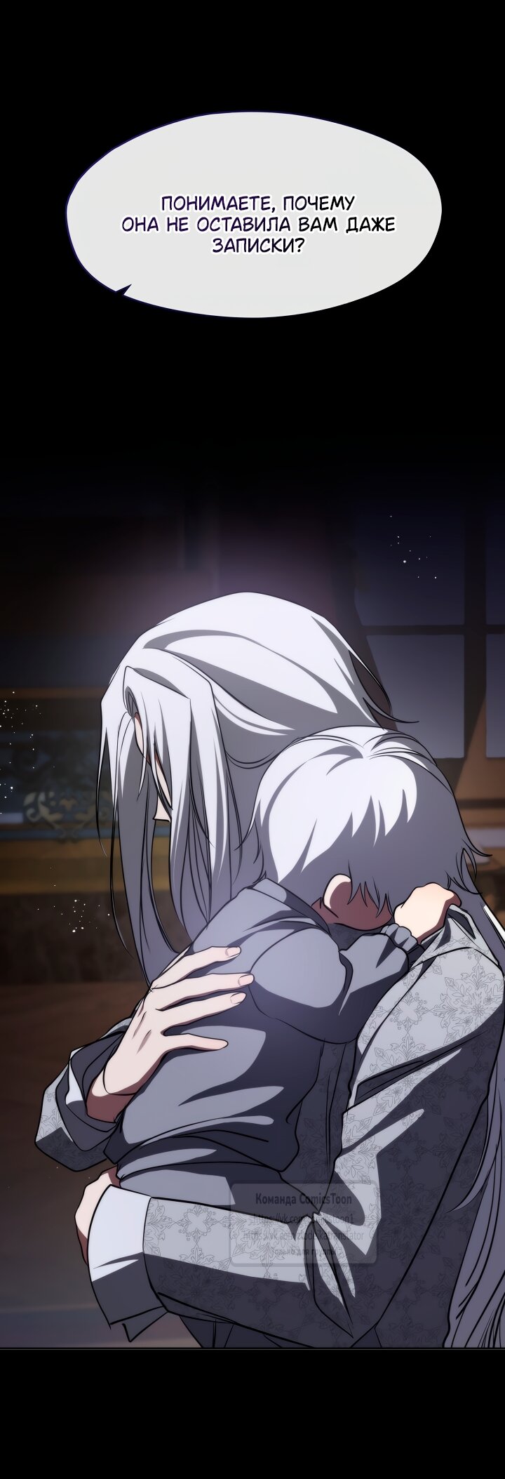 Манга Я так и не смогла усмирить эту злую натуру - Глава 147 Страница 11