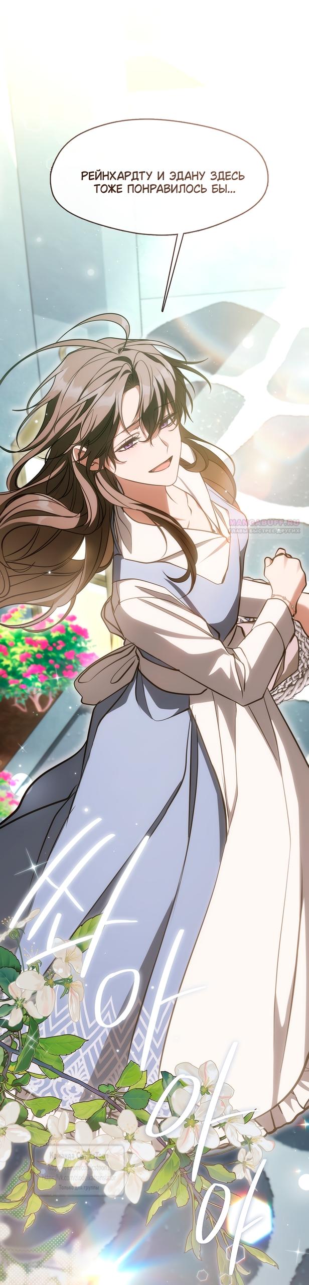 Манга Я так и не смогла усмирить эту злую натуру - Глава 147 Страница 34