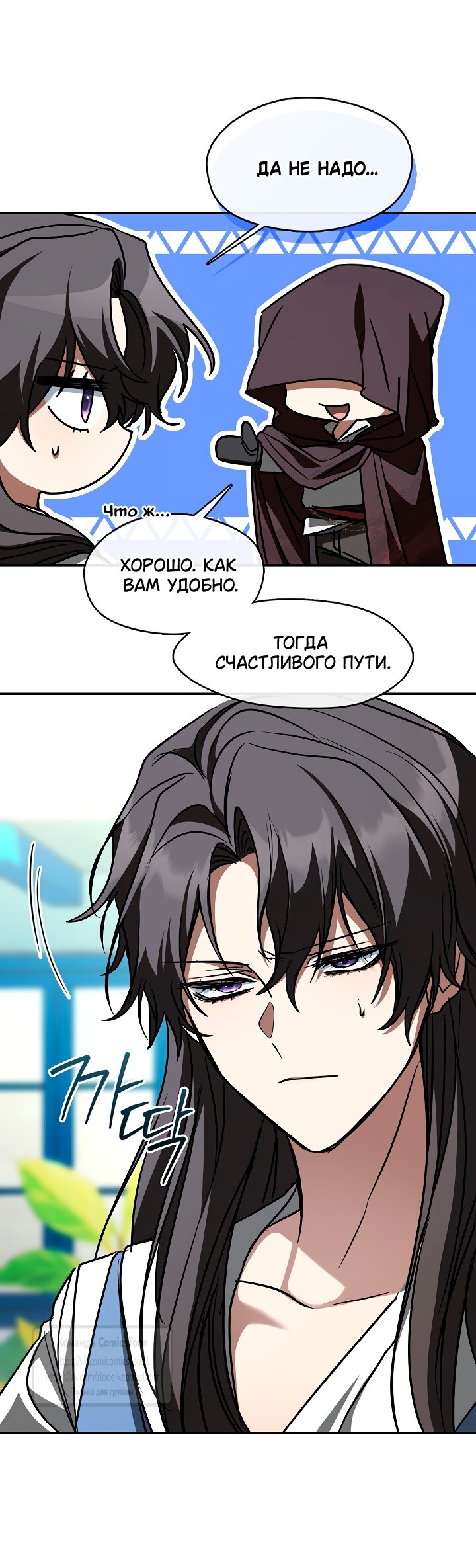 Манга Я так и не смогла усмирить эту злую натуру - Глава 147 Страница 41