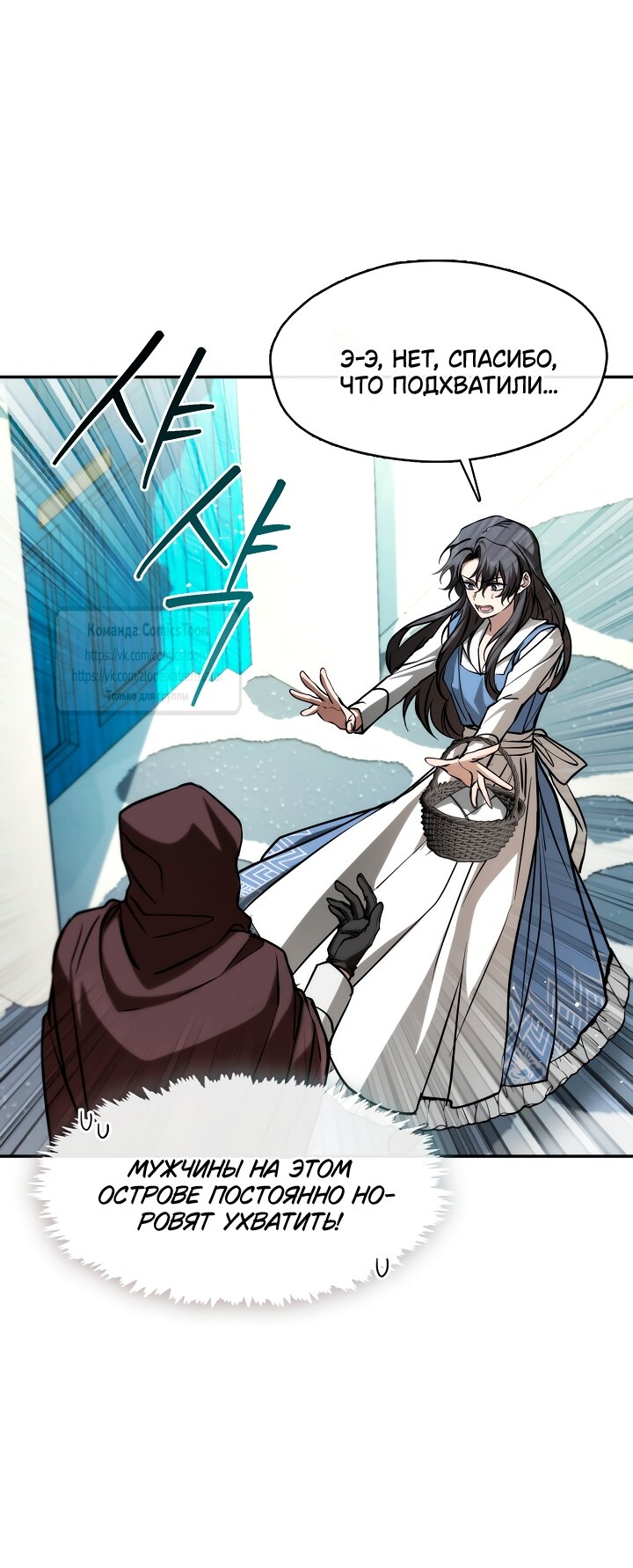 Манга Я так и не смогла усмирить эту злую натуру - Глава 147 Страница 39