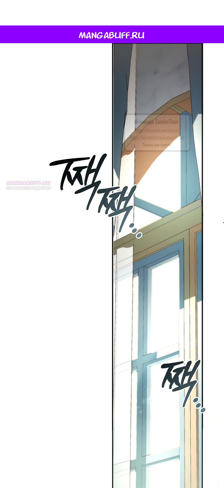 Манга Я так и не смогла усмирить эту злую натуру - Глава 147 Страница 1