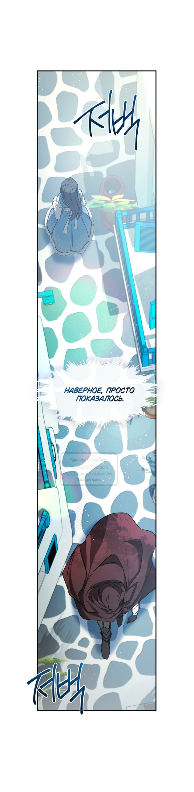 Манга Я так и не смогла усмирить эту злую натуру - Глава 147 Страница 43