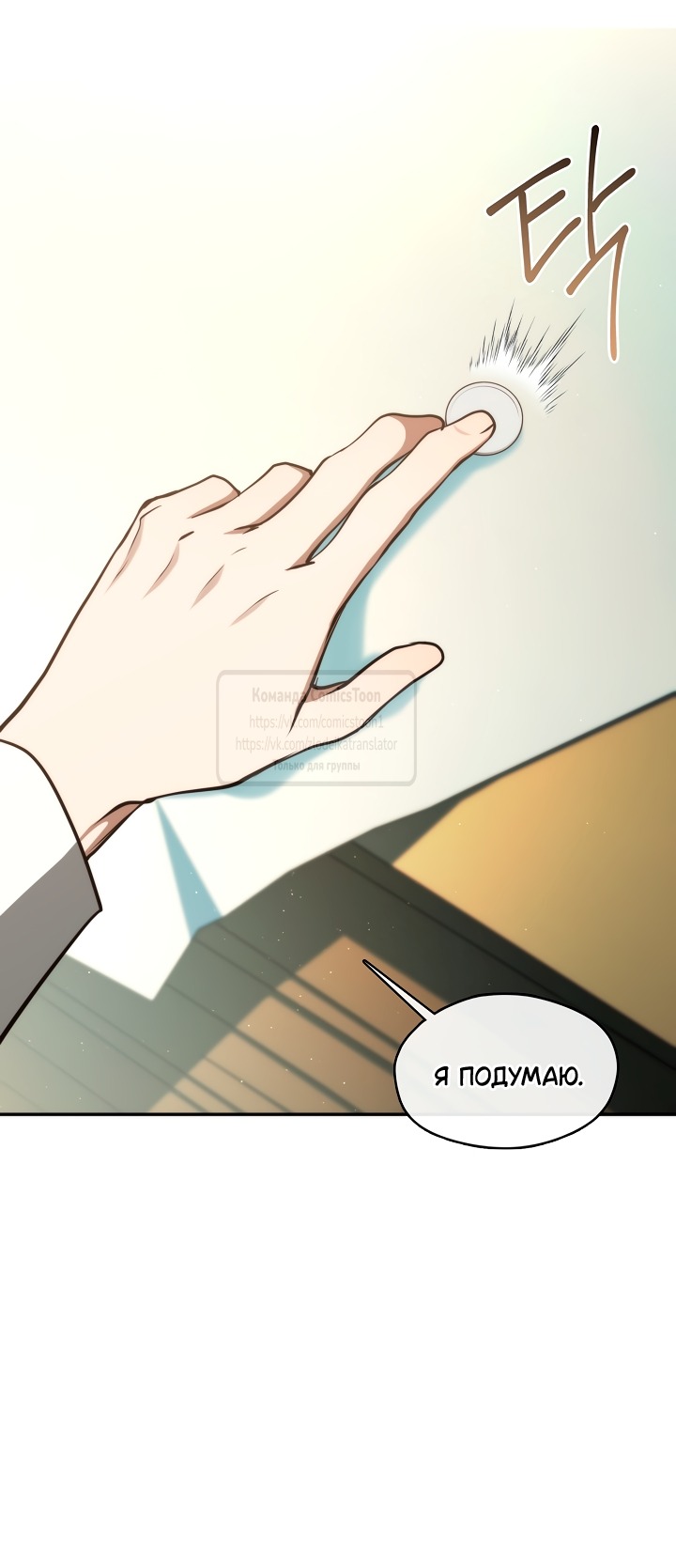 Манга Я так и не смогла усмирить эту злую натуру - Глава 147 Страница 31