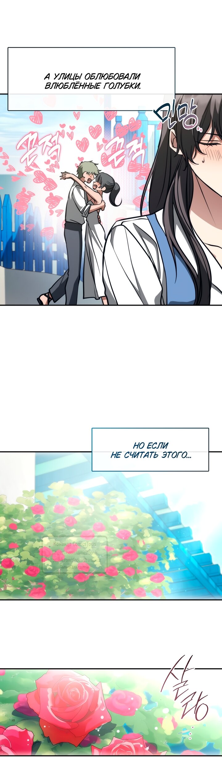 Манга Я так и не смогла усмирить эту злую натуру - Глава 147 Страница 33