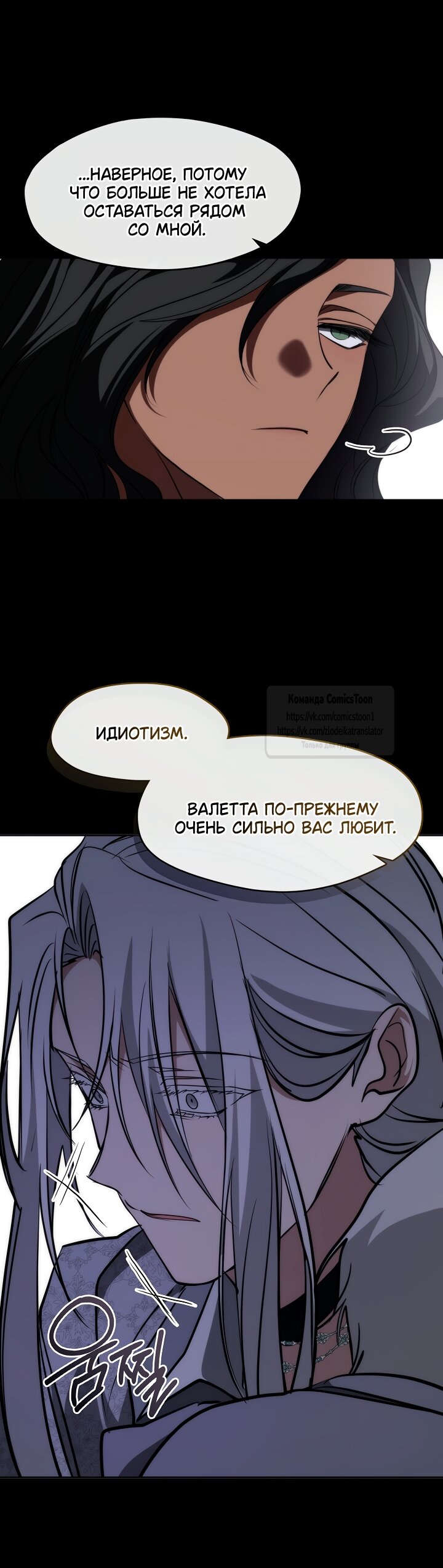 Манга Я так и не смогла усмирить эту злую натуру - Глава 147 Страница 12