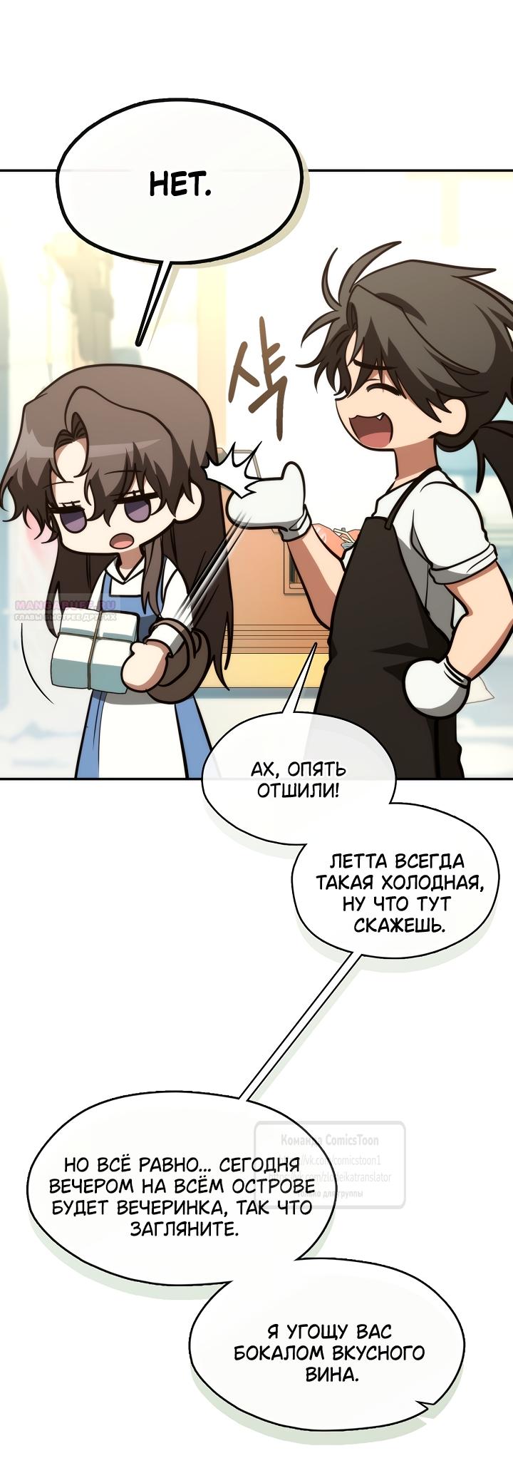 Манга Я так и не смогла усмирить эту злую натуру - Глава 147 Страница 30