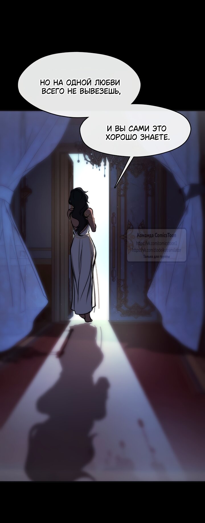 Манга Я так и не смогла усмирить эту злую натуру - Глава 147 Страница 13