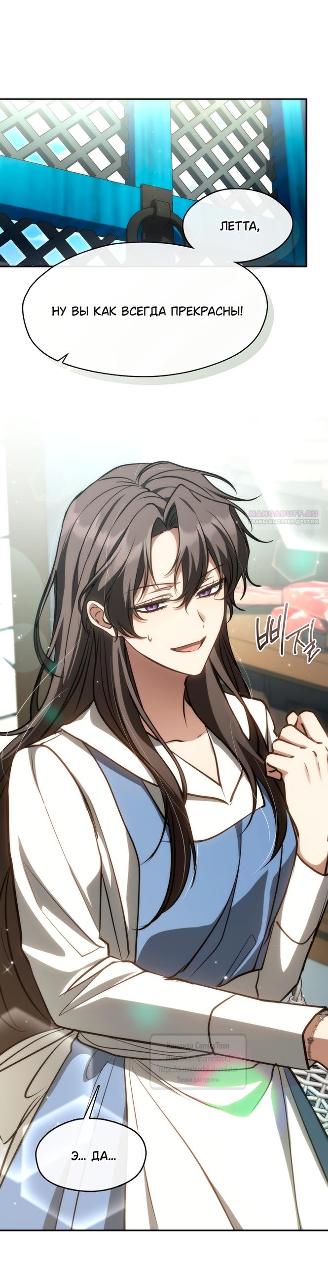 Манга Я так и не смогла усмирить эту злую натуру - Глава 147 Страница 26