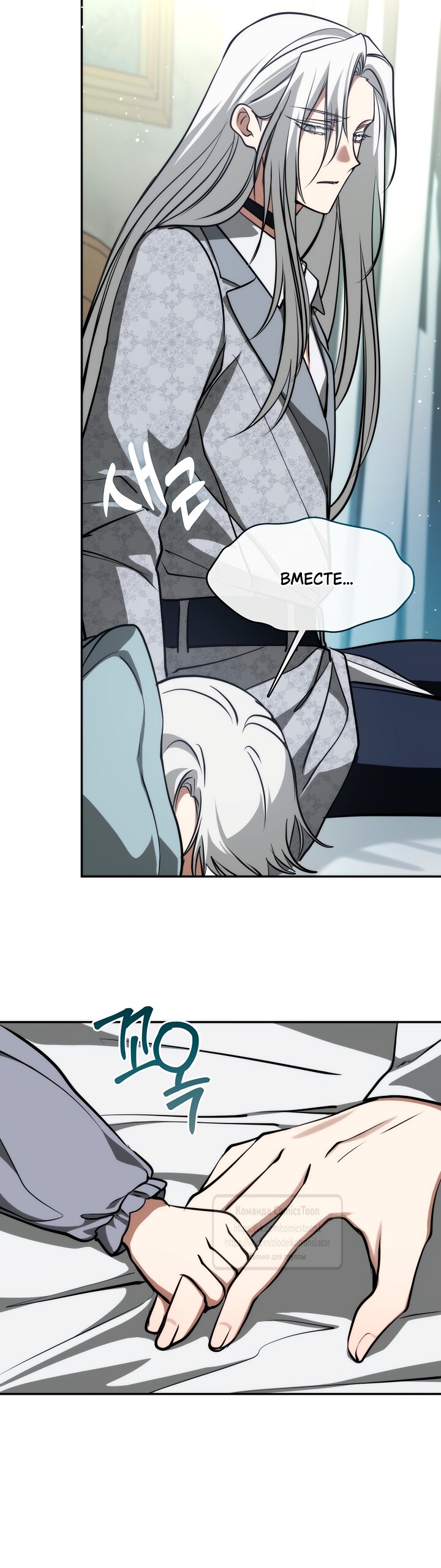 Манга Я так и не смогла усмирить эту злую натуру - Глава 147 Страница 20