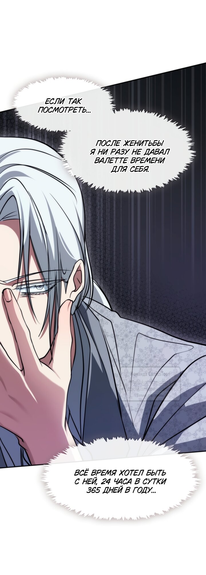 Манга Я так и не смогла усмирить эту злую натуру - Глава 147 Страница 7