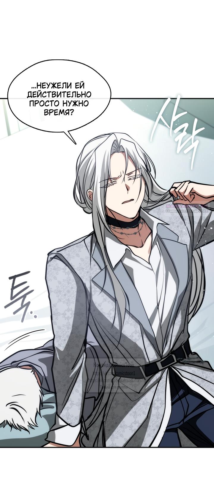 Манга Я так и не смогла усмирить эту злую натуру - Глава 147 Страница 18
