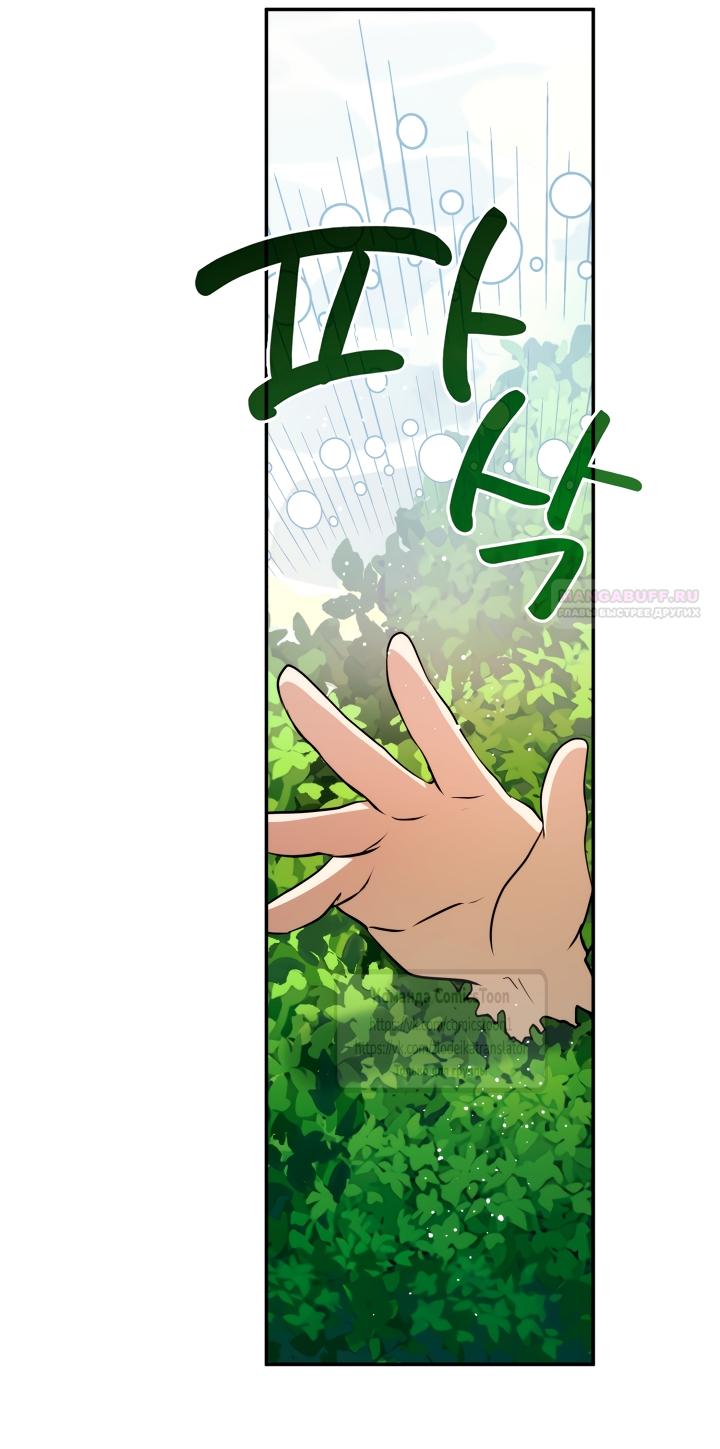 Манга Я так и не смогла усмирить эту злую натуру - Глава 147 Страница 46