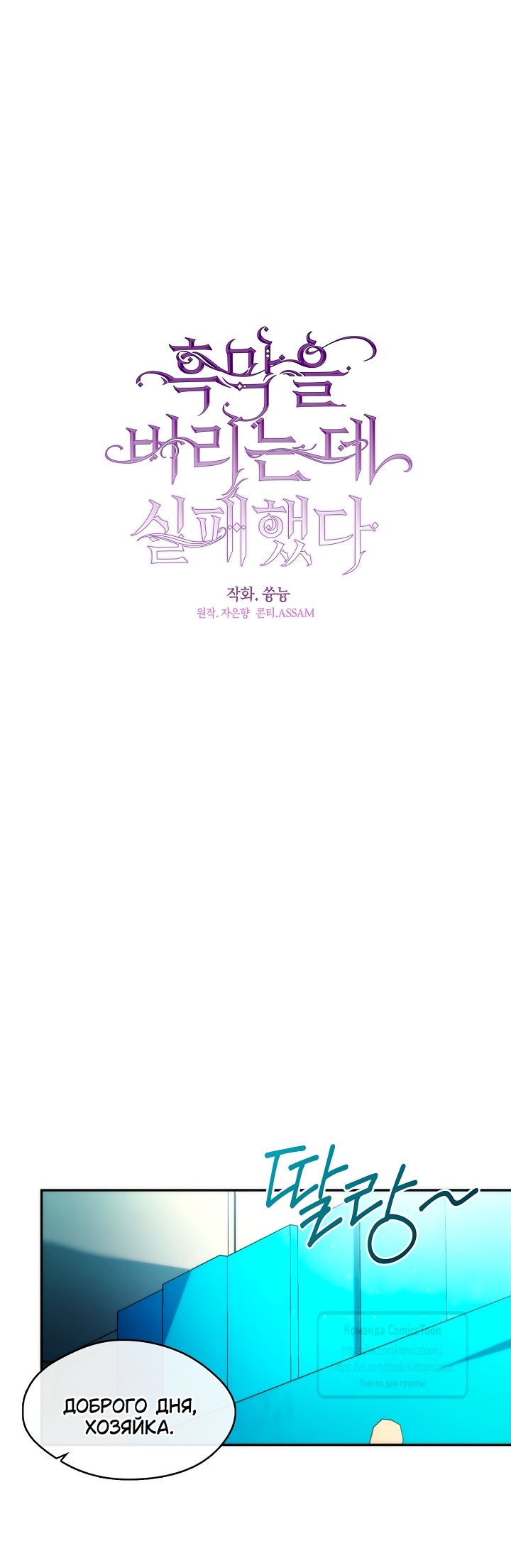 Манга Я так и не смогла усмирить эту злую натуру - Глава 147 Страница 24