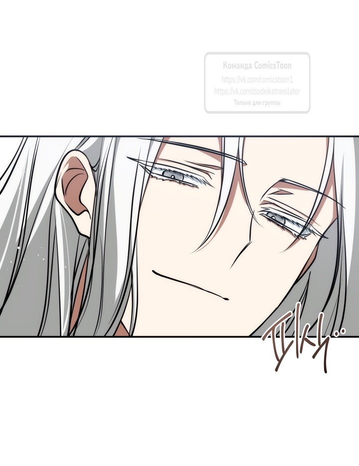 Манга Я так и не смогла усмирить эту злую натуру - Глава 147 Страница 21