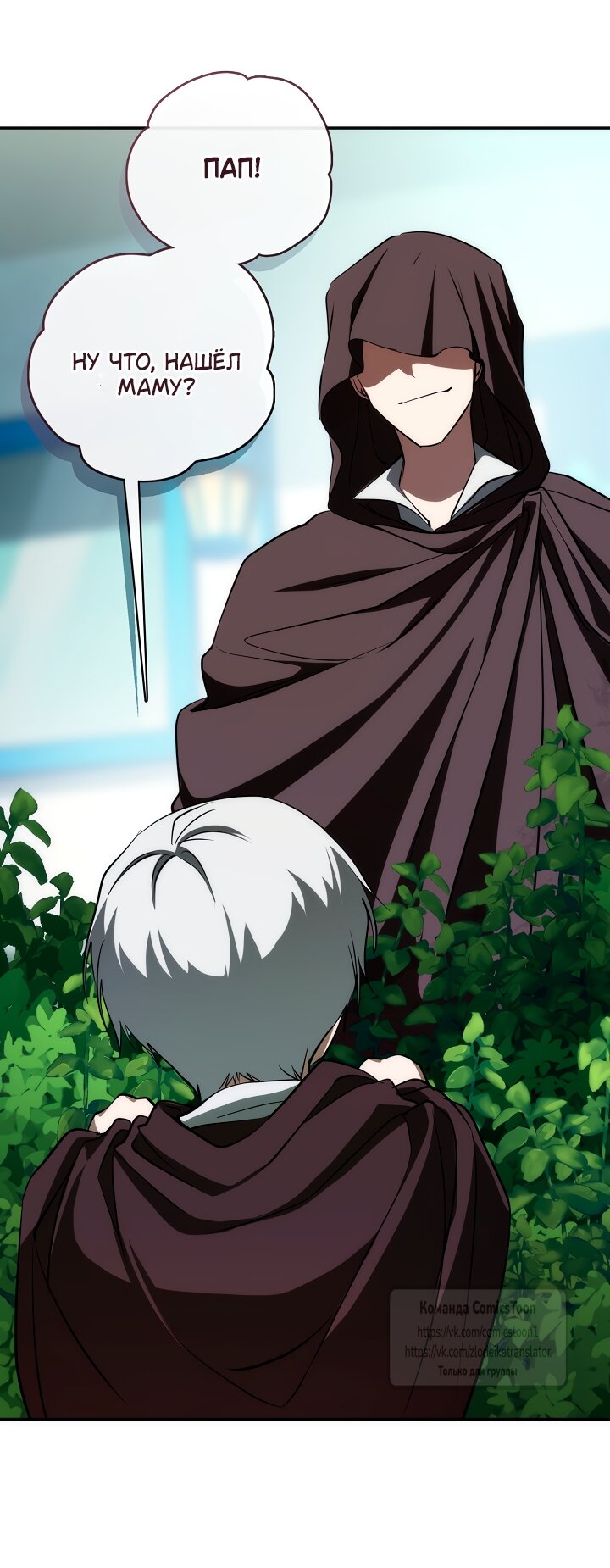 Манга Я так и не смогла усмирить эту злую натуру - Глава 147 Страница 47