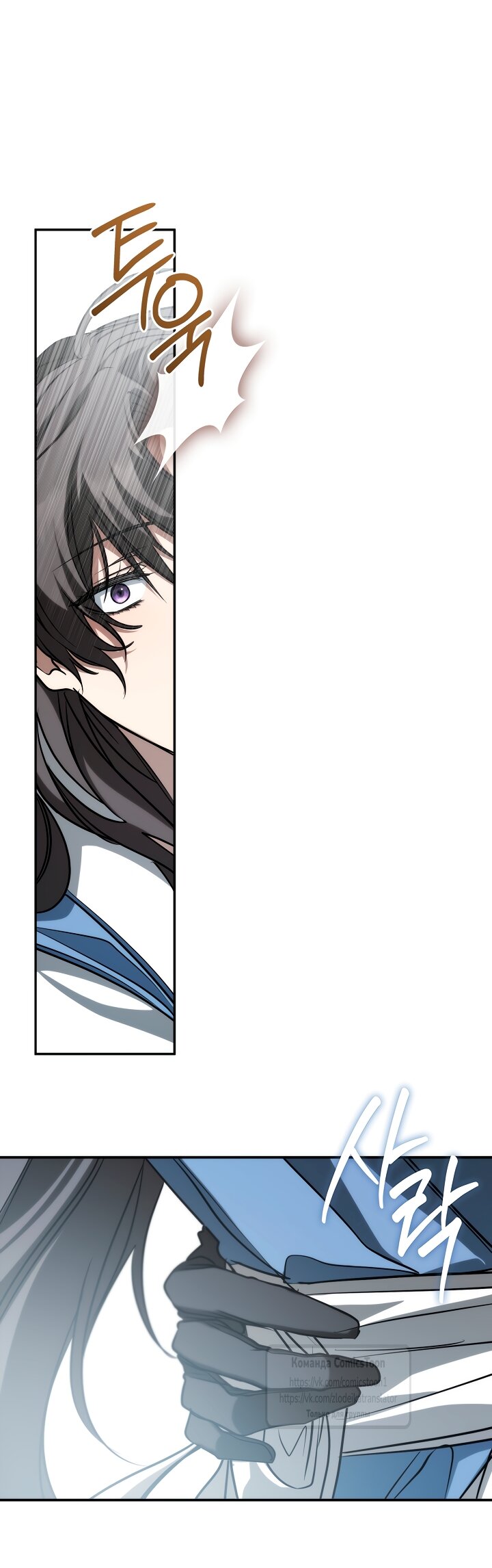 Манга Я так и не смогла усмирить эту злую натуру - Глава 147 Страница 37